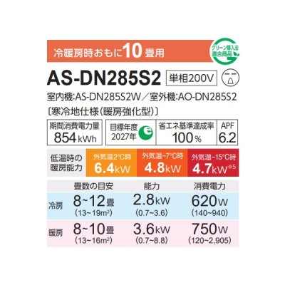 画像2: 富士通 AS-DN285S2 エアコン 10畳 ルームエアコン DNシリーズノクリア ゴク暖 寒冷地仕様 単相200V 10畳程度 ホワイト (AS-DN284R2の後継品)