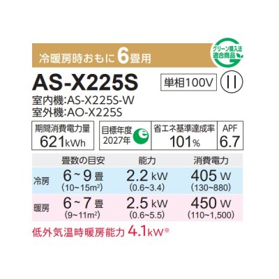 画像2: 富士通 AS-X225S エアコン 6畳 ルームエアコン Xシリーズノクリア単相100V 6畳程度 ホワイト (AS-X224Rの後継品)