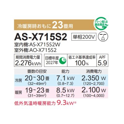 画像2: 富士通 AS-X715S2 エアコン 23畳 ルームエアコン Xシリーズノクリア単相200V 23畳程度 ホワイト (AS-X714R2の後継品)