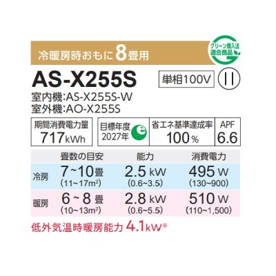 画像2: 富士通 AS-X255S エアコン 8畳 ルームエアコン Xシリーズノクリア単相100V 8畳程度 ホワイト (AS-X254Rの後継品)