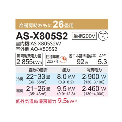 画像2: 富士通 AS-X805S2 エアコン 26畳 ルームエアコン Xシリーズノクリア単相200V 26畳程度 ホワイト (AS-X804R2の後継品)