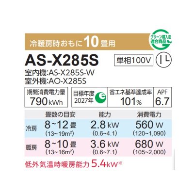 画像2: 富士通 AS-X285S エアコン 10畳 ルームエアコン Xシリーズノクリア単相100V 10畳程度 ホワイト (AS-X284Rの後継品)