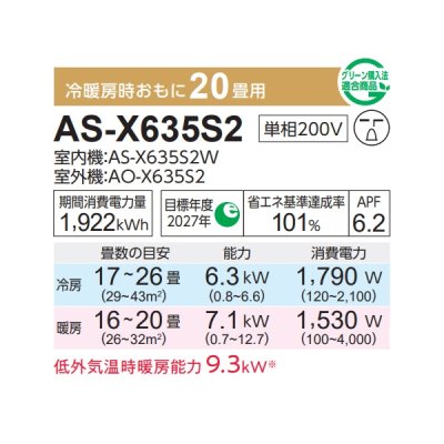 画像2: 富士通 AS-X635S2 エアコン 20畳 ルームエアコン Xシリーズノクリア単相200V 20畳程度 ホワイト (AS-X634R2の後継品)