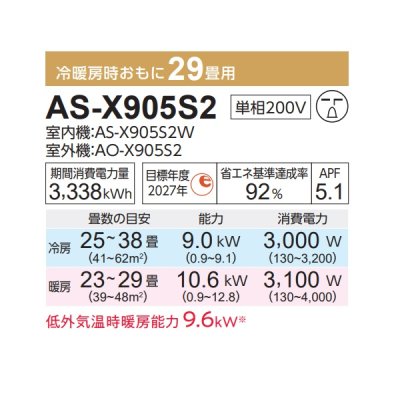 画像2: 富士通 AS-X905S2 エアコン 29畳 ルームエアコン Xシリーズノクリア単相200V 29畳程度 ホワイト (AS-X904R2の後継品)