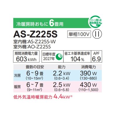 画像2: 富士通 AS-Z225S エアコン 6畳 ルームエアコン Zシリーズノクリア単相100V 6畳程度 ホワイト (AS-Z224Rの後継品)