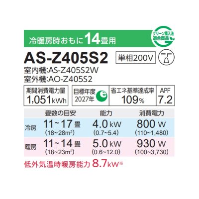 画像2: 富士通 AS-Z405S2 エアコン 14畳 ルームエアコン Zシリーズノクリア単相200V 14畳程度 ホワイト (AS-Z404R2の後継品)