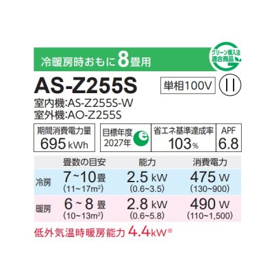 画像2: 富士通 AS-Z255S エアコン 8畳 ルームエアコン Zシリーズノクリア単相100V 8畳程度 ホワイト (AS-Z254Rの後継品)