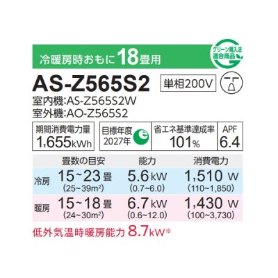 画像2: 富士通 AS-Z565S2 エアコン 18畳 ルームエアコン Zシリーズノクリア単相200V 18畳程度 ホワイト (AS-Z564R2の後継品)