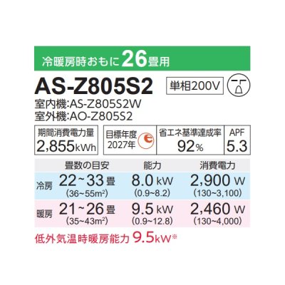 画像2: 富士通 AS-Z805S2 エアコン 26畳 ルームエアコン Zシリーズノクリア単相200V 26畳程度 ホワイト (AS-Z804R2の後継品)