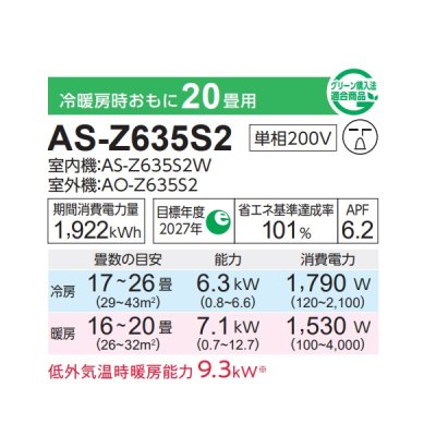 画像2: 富士通 AS-Z635S2 エアコン 20畳 ルームエアコン Zシリーズノクリア単相200V 20畳程度 ホワイト (AS-Z634R2の後継品)