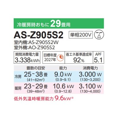 画像2: 富士通 AS-Z905S2 エアコン 29畳 ルームエアコン Zシリーズノクリア単相200V 29畳程度 ホワイト (AS-Z904R2の後継品)