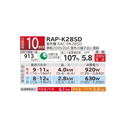 画像3: 日立 [RAP-K28SD + 化粧パネル] ハウジングエアコン 一方向天井カセットタイプ PKシリーズ 白くまくん 寒冷地向 10畳程度 単相200V (RAP-K28J2の後継品) ♪