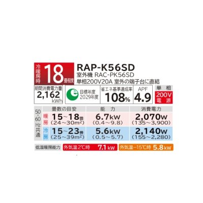 画像3: 日立 [RAP-K56SD + 化粧パネル] ハウジングエアコン 一方向天井カセットタイプ PKシリーズ 白くまくん 寒冷地向 18畳程度 単相200V (RAP-K56J2の後継品) ♪