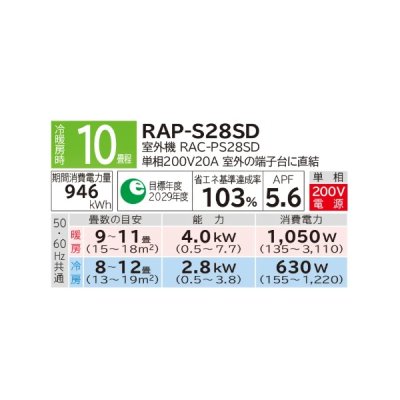 画像3: 日立 [RAP-S28SD + 化粧パネル] ハウジングエアコン 一方向天井カセットタイプ PSシリーズ 白くまくん 10畳程度 単相200V (RAP-28SM2の後継品) ♪