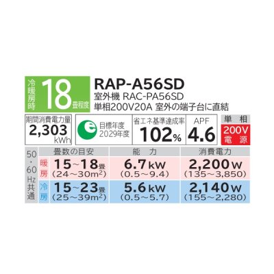 画像3: 日立 [RAP-A56SD + 化粧パネル] ハウジングエアコン 一方向天井カセットタイプ PAシリーズ 白くまくん 18畳程度 単相200V (RAP-56M2の後継品) ♪