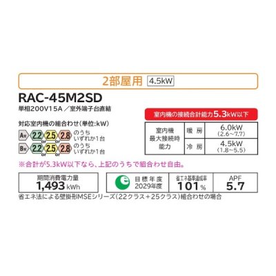 画像2: 日立 RAC-45M2SD システムマルチ 室外機のみ 2部屋用 白くまくん (RAC-45C2S2の後継品) ♪