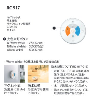 画像4: [在庫あり]オーデリック　RC917　リモコンユニット Bluetooth 簡単リモコン 調光・調色 防水仕様 マグネット式 φ73  ☆ ￡