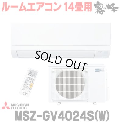 画像1: [在庫あり] 三菱 MSZ-GV4024S(W) エアコン 14畳 ルームエアコン GVシリーズ 単相200V/15A 14畳程度 ピュアホワイト (MSZ-GV4023S-Wの後継品) ☆2