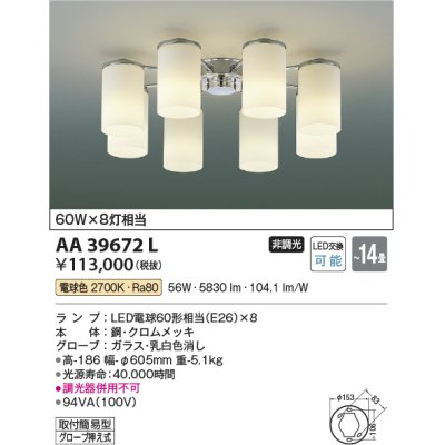 画像1: コイズミ照明　AA39672L　シャンデリア MODARE LED付 電球色 〜14畳 [∽]