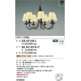 コイズミ照明　AA42144L　シャンデリア LED付 電球色 〜8畳 セード別売 白熱球40W×7灯相当