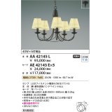 コイズミ照明　AA42145L　シャンデリア 白熱球40W×5灯相当 LED付 電球色 セード別売