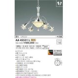 コイズミ照明　AA45531L　シャンデリア ilum Sunset調光 リモコン付属 LED一体型 電球色 〜4.5畳