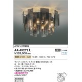 コイズミ照明　AA49272L　LEDシャンデリア LED付 電球色 白熱球40W×8灯相当 スモーク [♭]