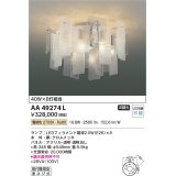 コイズミ照明　AA49274L　LEDシャンデリア LED付 電球色 白熱球40W×8灯相当 透明消し [♭]