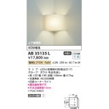 コイズミ照明　AB35135L　トイレ用ブラケット コーナータイプ LED付 電球色 白熱球40W相当 [∽]