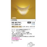 コイズミ照明　AB38176L　和風照明 ブラケット LED付 白熱球40W相当 電球色 和紙粕入