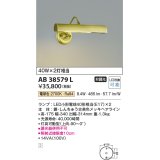 コイズミ照明　AB38579L　ブラケット LEDピクチャーライト LED付 電球色 白熱球40W×2灯相当 灯具可動型 しんちゅう古美