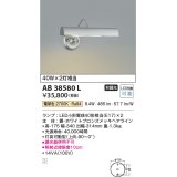 コイズミ照明　AB38580L　ブラケット LEDピクチャーライト LED付 電球色 白熱球40W×2灯相当 灯具可動型 ホワイトブロンズ