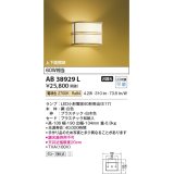 コイズミ照明　AB38929L　和風照明 ブラケット 白熱球40W相当 LED付 電球色 和紙入 白木