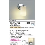 コイズミ照明　AB39679L　意匠ブラケット 白熱球60W相当 LED付 電球色 上向き下向き取付可能型