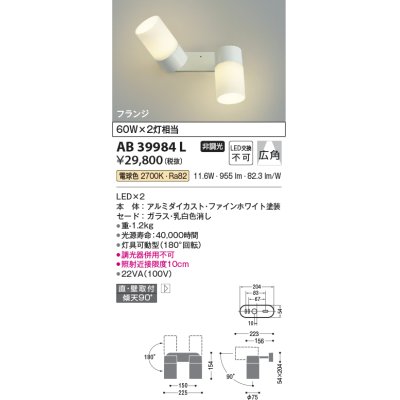 画像1: コイズミ照明　AB39984L　可動ブラケット Fine White LED一体型 電球色 白熱球60W相当×2灯相当