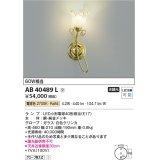 コイズミ照明　AB40489L　ブラケット ilum 白熱球60W相当 LED付 電球色 純金メッキ