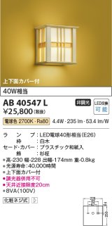 コイズミ照明　AB40547L　和風照明 ブラケット 風葉かざは 白熱球60W相当 LED付 電球色 和紙 杉柾