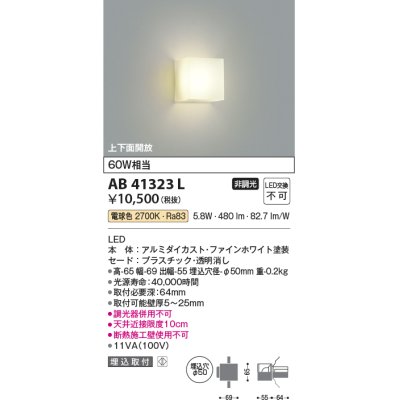 画像1: コイズミ照明　AB41323L　ブラケット MINI埋込タイプ 白熱球60W相当 LED一体型 電球色 透明 ファインホワイト 埋込穴φ50