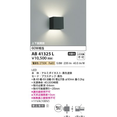 画像1: コイズミ照明　AB41325L　ブラケット MINI埋込タイプ 白熱球60W相当 LED一体型 電球色 ブラック 埋込穴φ50