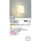 コイズミ照明　AB42092L　ブラケットライト 白熱球60W相当 LED一体型 電球色 ガラス・ホワイト