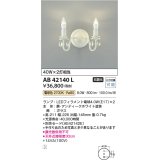 コイズミ照明　AB42140L　意匠ブラケット 白熱球40W 2灯相当 LED付 電球色 飾りガラス・アンティークホワイト