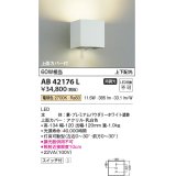 コイズミ照明　AB42176L　寝室用ブラケット MultiLux 白熱球60W相当 上下配光 スイッチ付 LED一体型 電球色 パウダリーホワイト