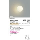 【数量限定特価】コイズミ照明　AB42597L　Limini 白熱球60W相当 LED一体型 電球色 ホワイト 丸形