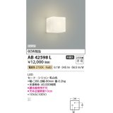 【数量限定特価】コイズミ照明　AB42598L　ブラケット Limini 白熱球60W相当 LED一体型 電球色 シリコン・乳白