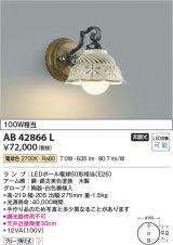 コイズミ照明　AB42866L　ブラケット 非調光 LEDランプ 電球色