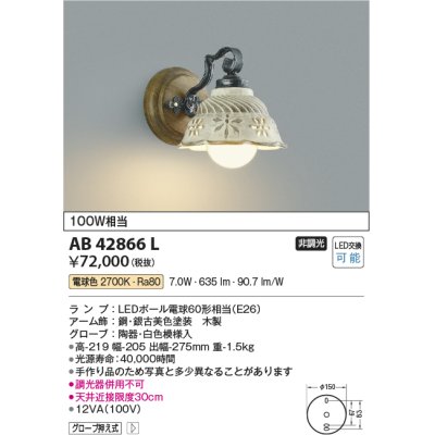 画像1: コイズミ照明　AB42866L　ブラケット 非調光 LEDランプ 電球色