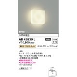 コイズミ照明　AB43839L　薄型ブラケットライト 白熱球100W相当 LED一体型 電球色 乳白色