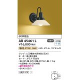 コイズミ照明　AB45461L　壁 ブラケットライト 白熱球60W相当 LED付 電球色