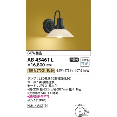 画像1: コイズミ照明　AB45461L　壁 ブラケットライト 白熱球60W相当 LED付 電球色