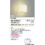 コイズミ照明　AB45882L　壁 ブラケットライト 調光 白熱球60W相当 LED一体型 電球色